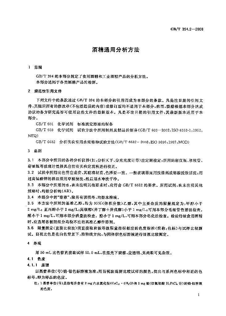 GB/T 394.2-2008 标准预览