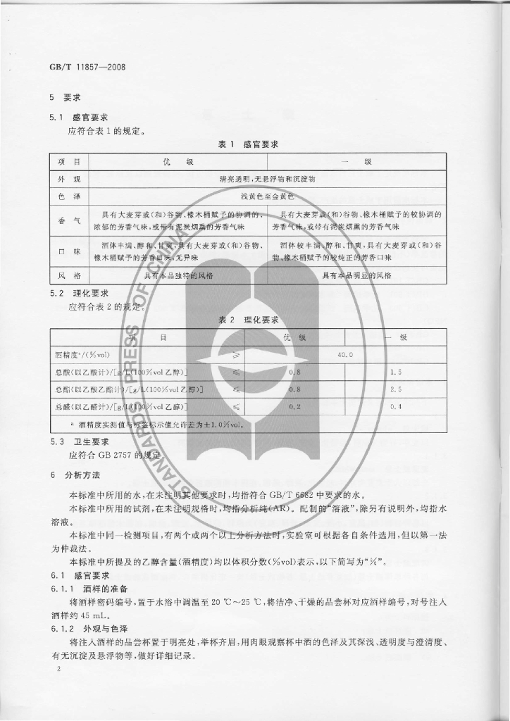 GB/T 11857-2008 标准预览