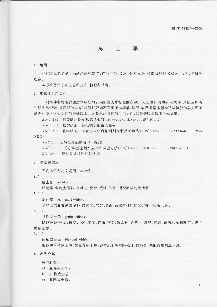 GB/T 11857-2008 标准预览