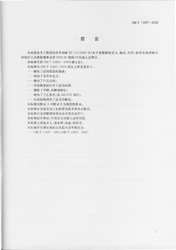 GB/T 11857-2008 标准预览