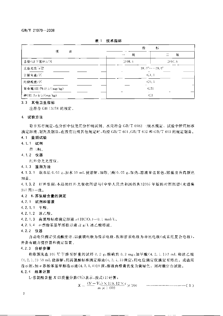 GB/T 21979-2008 标准预览