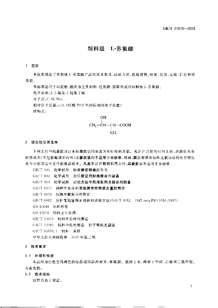 GB/T 21979-2008 标准预览