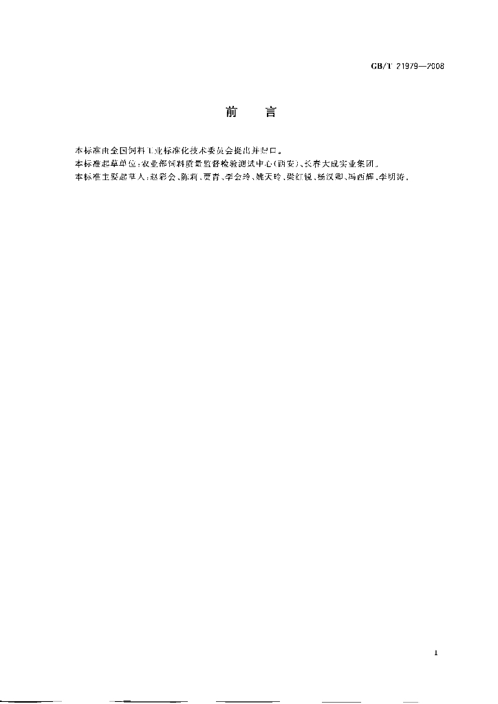 GB/T 21979-2008 标准预览