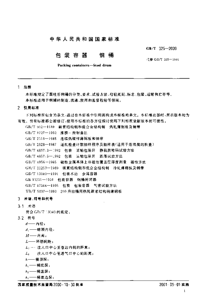 GB/T 325-2000 标准预览