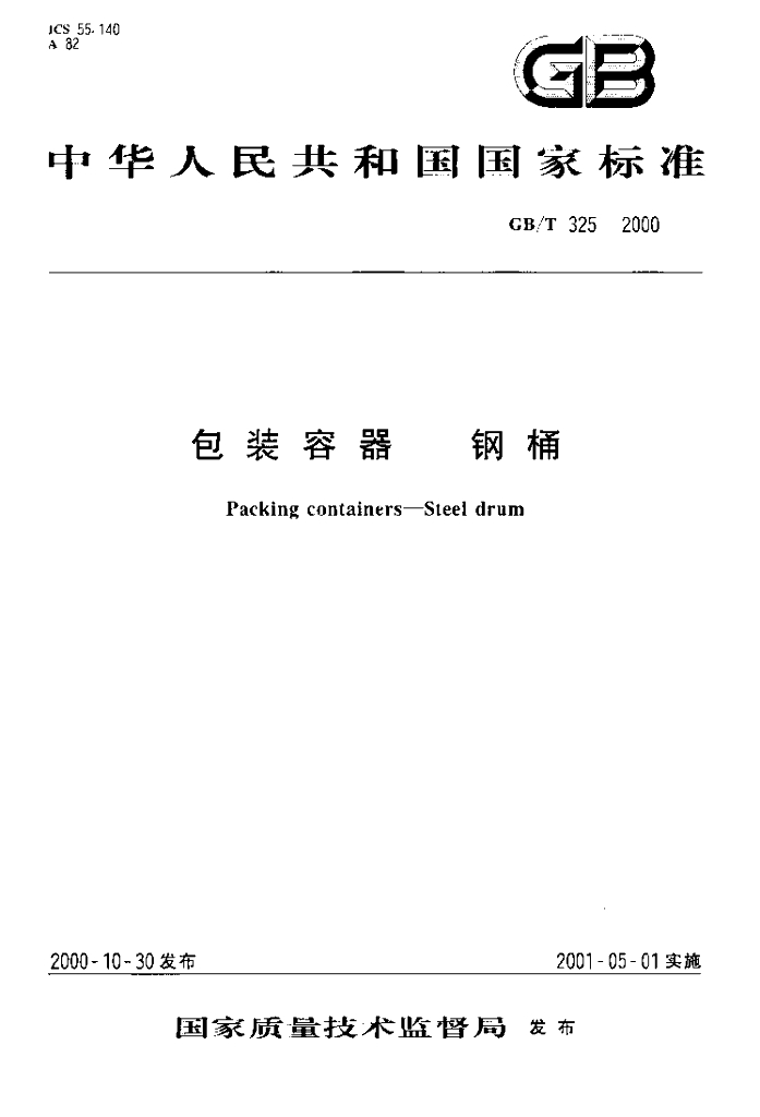 GB/T 325-2000 标准预览