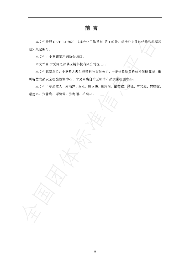 T/NXSC 01-2022 标准预览