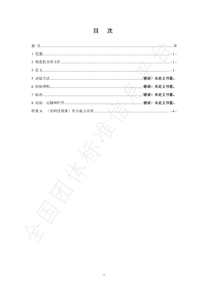 T/NXSC 01-2022 标准预览