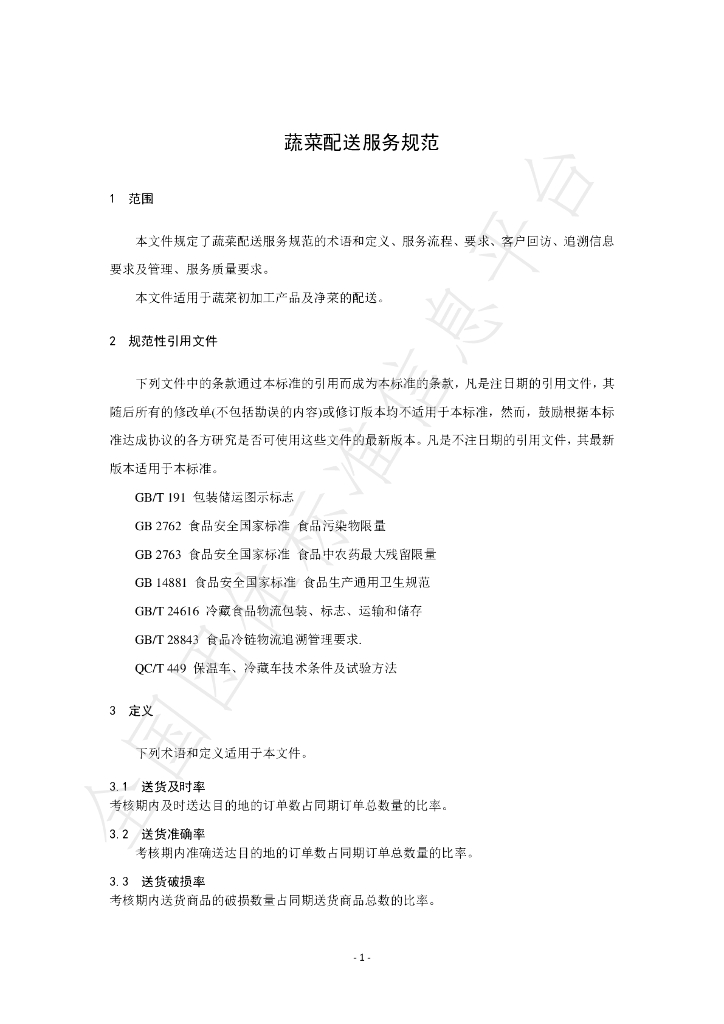 T/NXSC 01-2022 标准预览