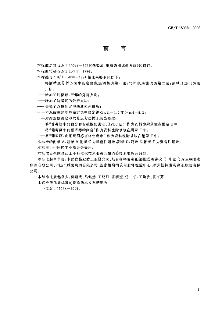 GB/T 15038-2006 标准预览