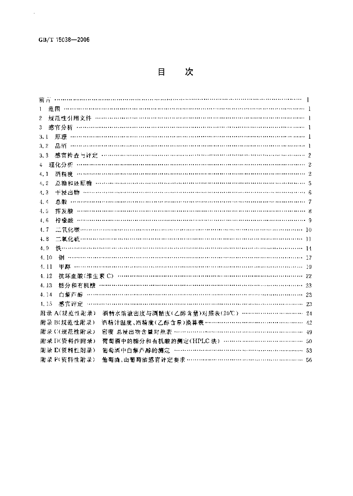 GB/T 15038-2006 标准预览