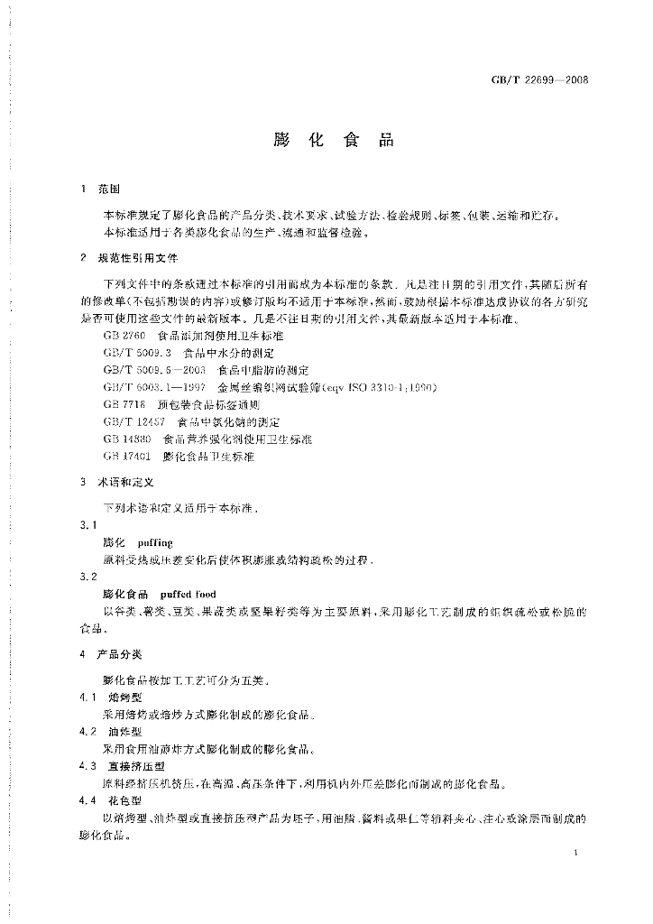 GB/T 22699-2008 标准预览