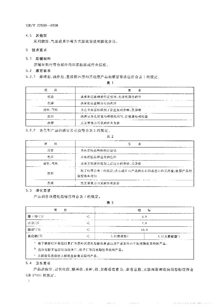 GB/T 22699-2008 标准预览