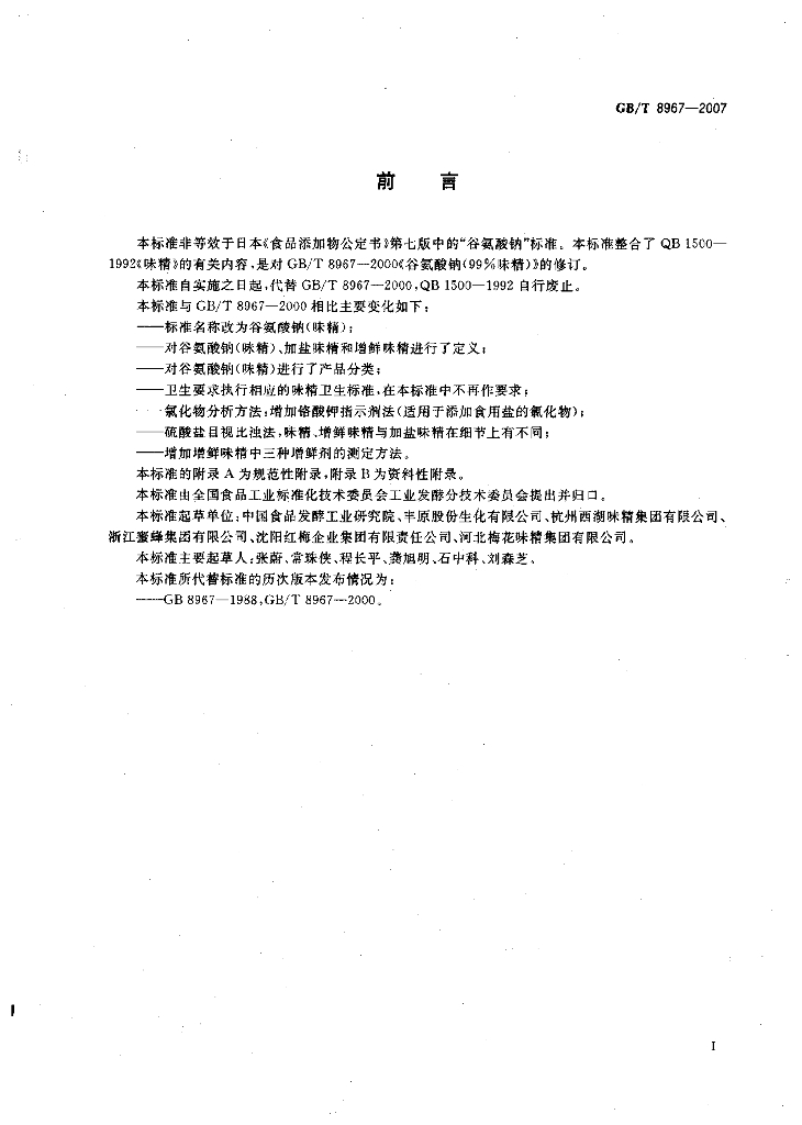 GB/T 8967-2007 标准预览