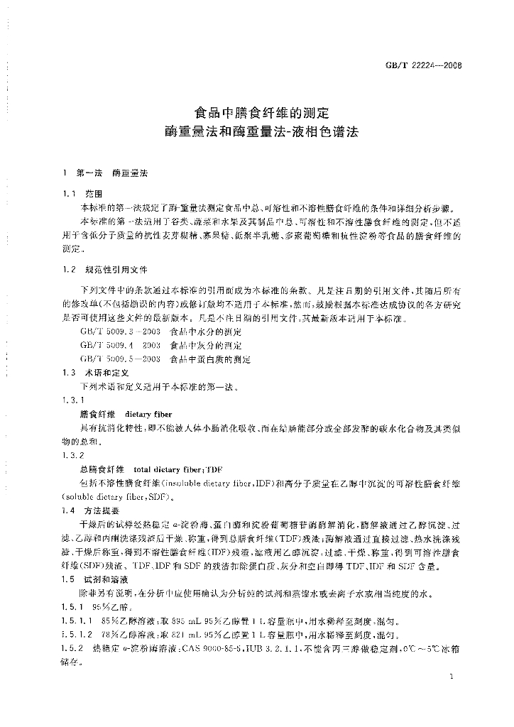 GB/T 22224-2008 标准预览