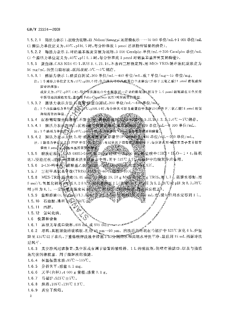 GB/T 22224-2008 标准预览