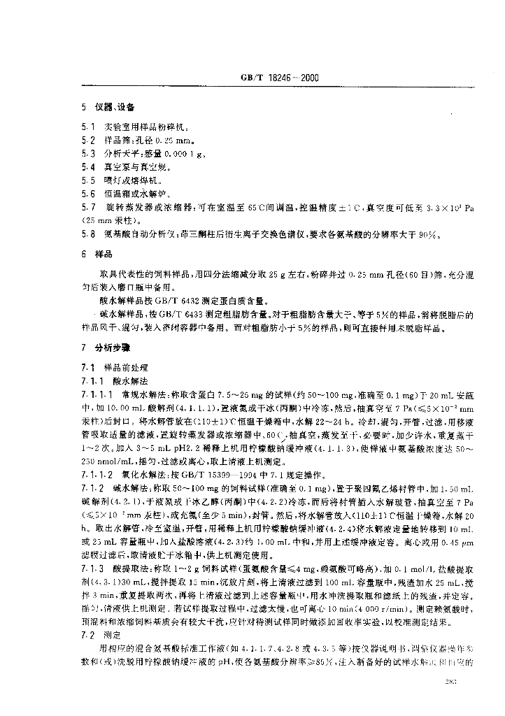 GB/T 18246-2000 标准预览