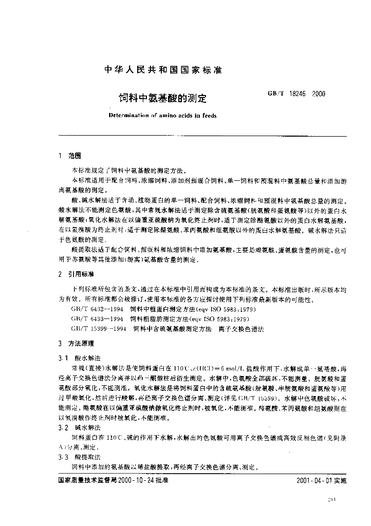 GB/T 18246-2000 标准预览
