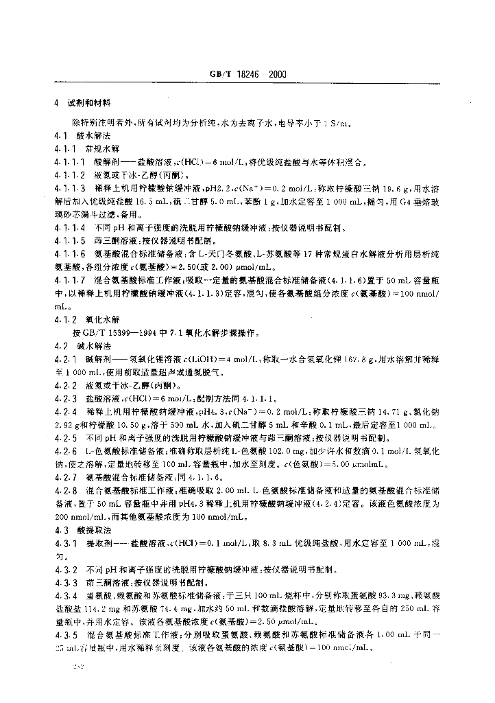 GB/T 18246-2000 标准预览