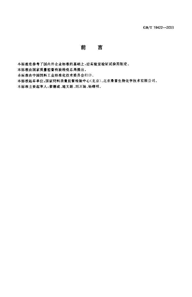 GB/T 19422-2003 标准预览