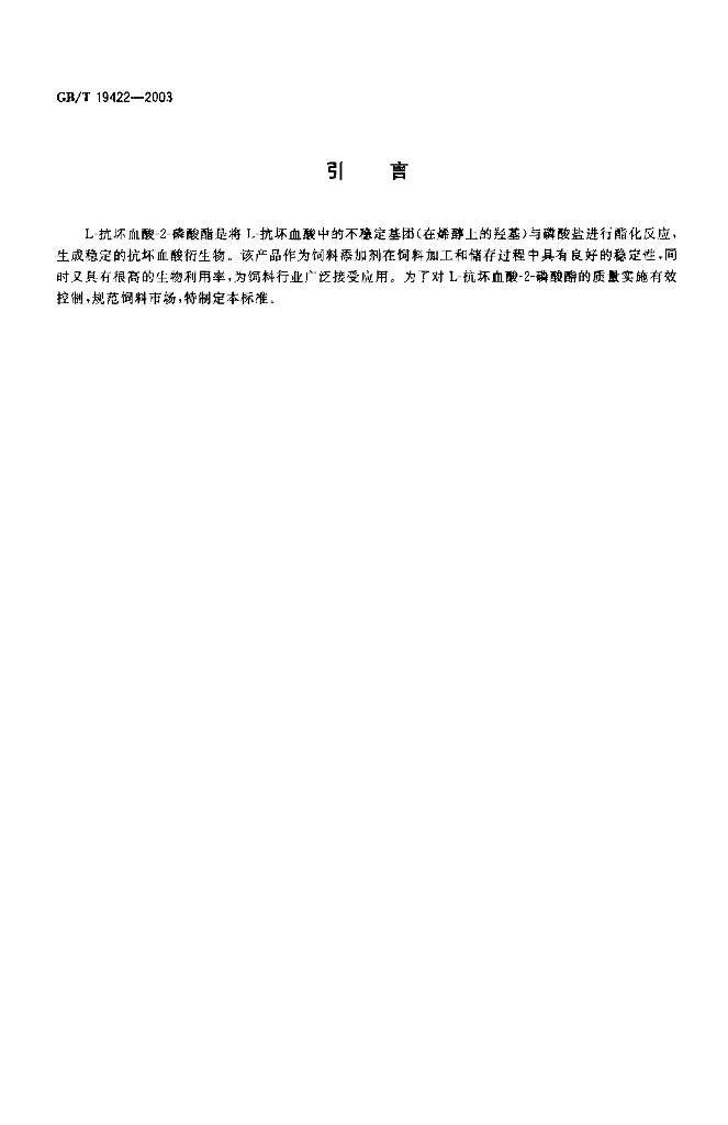 GB/T 19422-2003 标准预览
