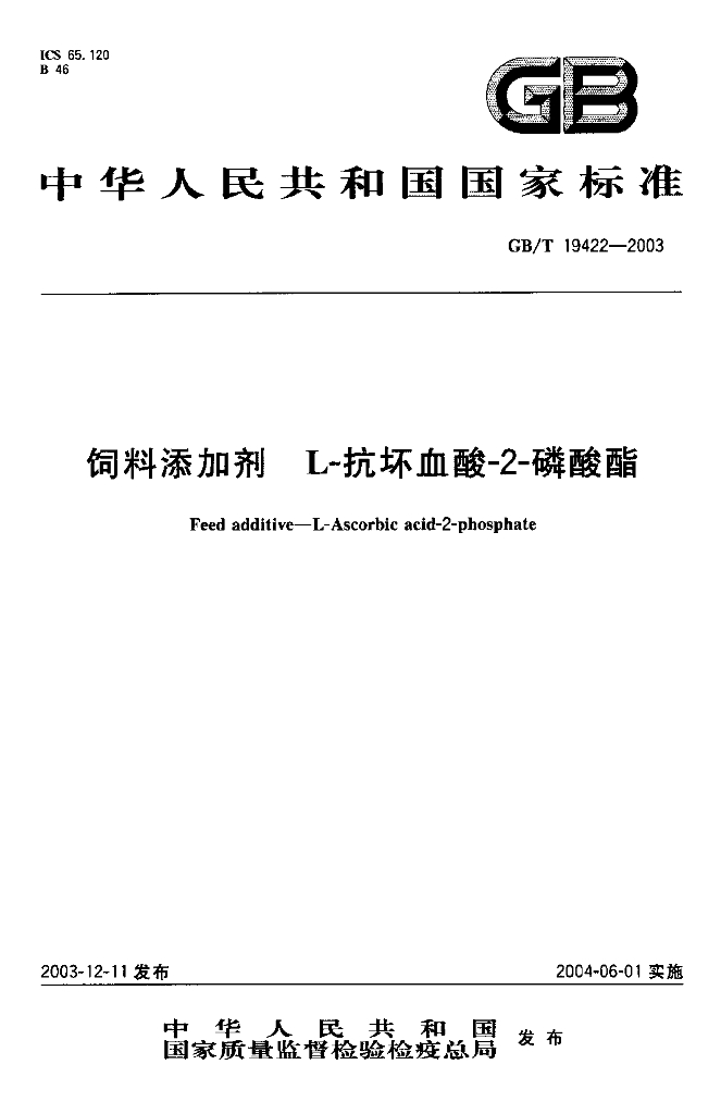 GB/T 19422-2003 标准预览