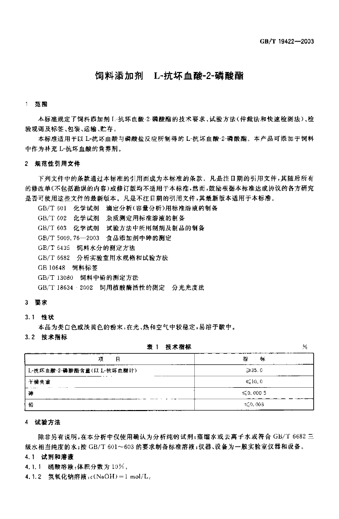 GB/T 19422-2003 标准预览