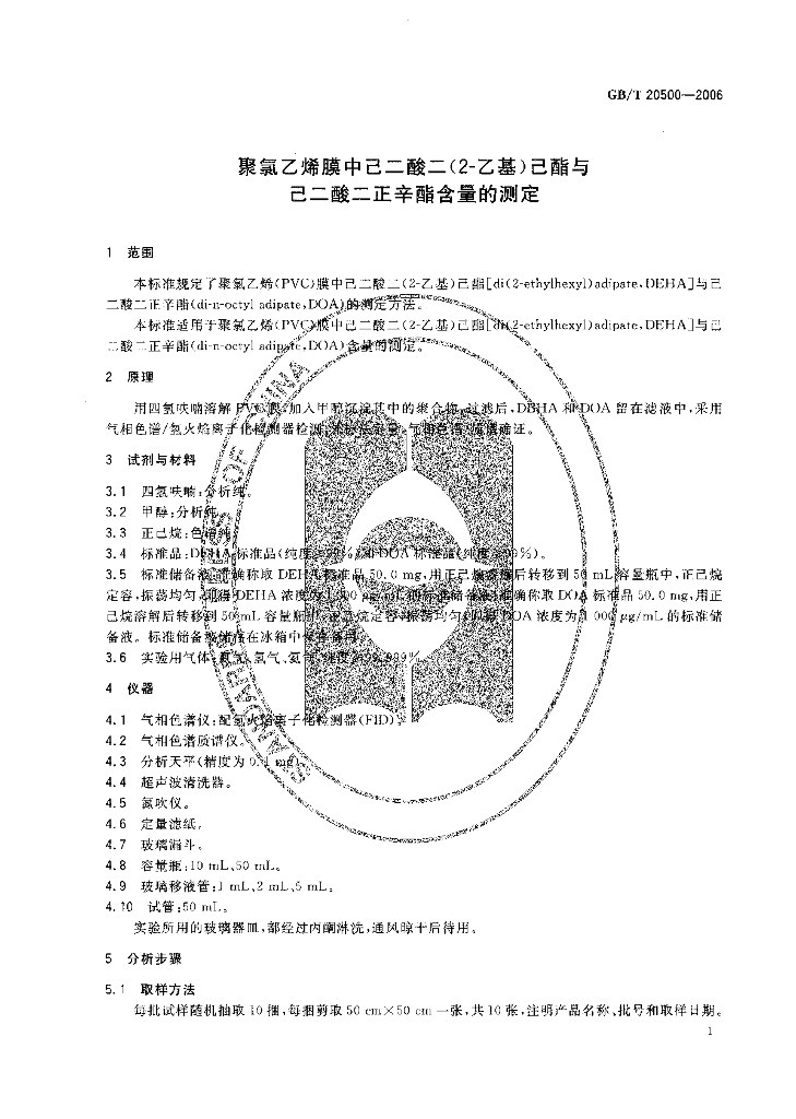 GB/T 20500-2006 标准预览