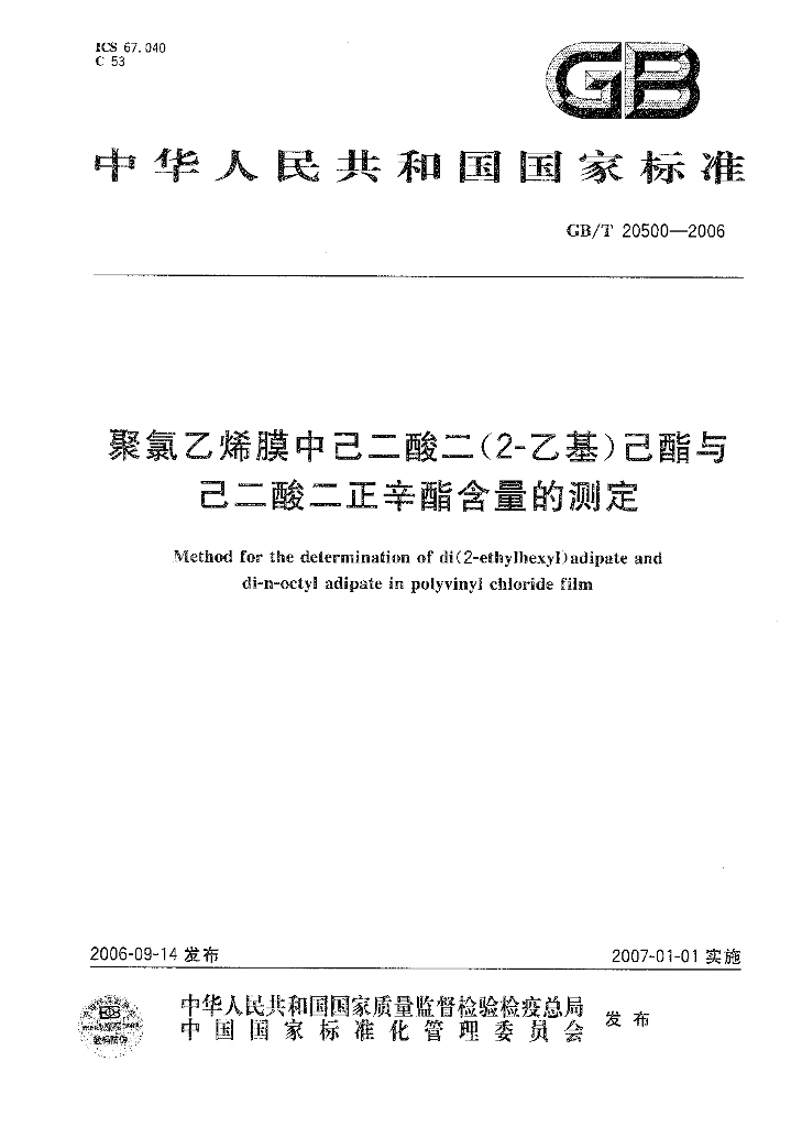 GB/T 20500-2006 标准预览