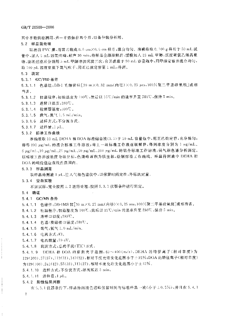 GB/T 20500-2006 标准预览