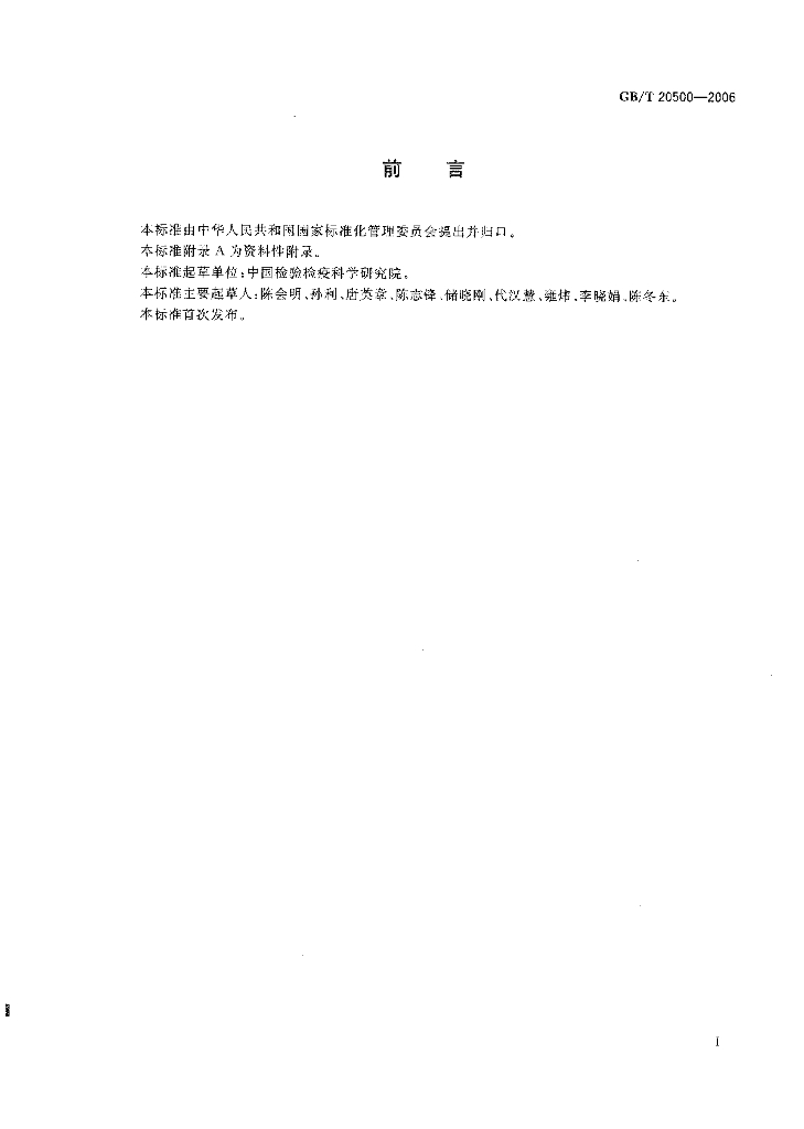 GB/T 20500-2006 标准预览
