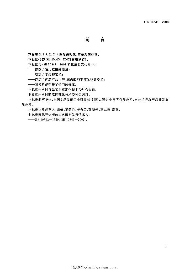 GB 10343-2008 标准预览