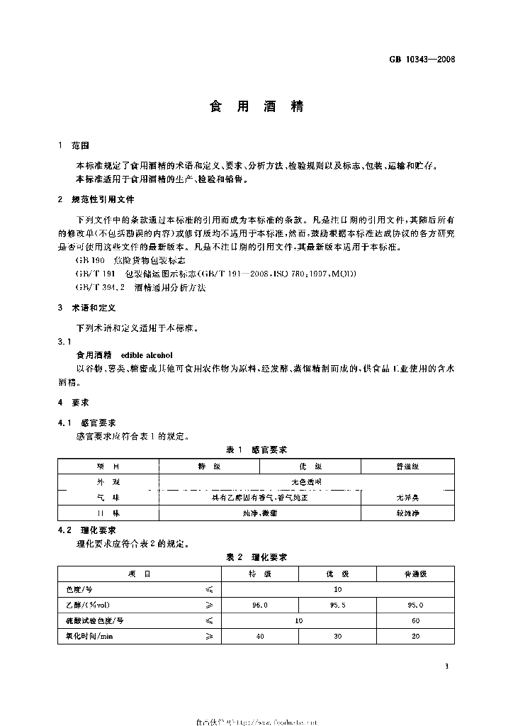 GB 10343-2008 标准预览