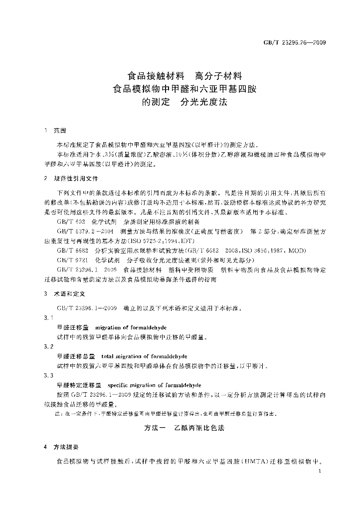 GB/T 23296.26-2009 标准预览