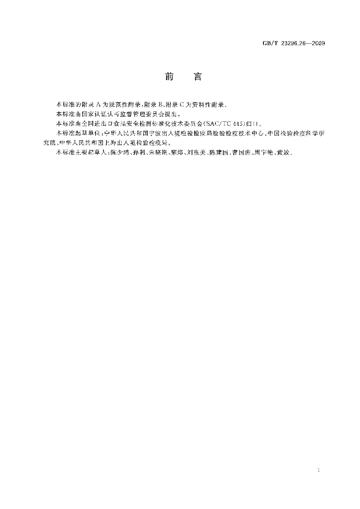 GB/T 23296.26-2009 标准预览