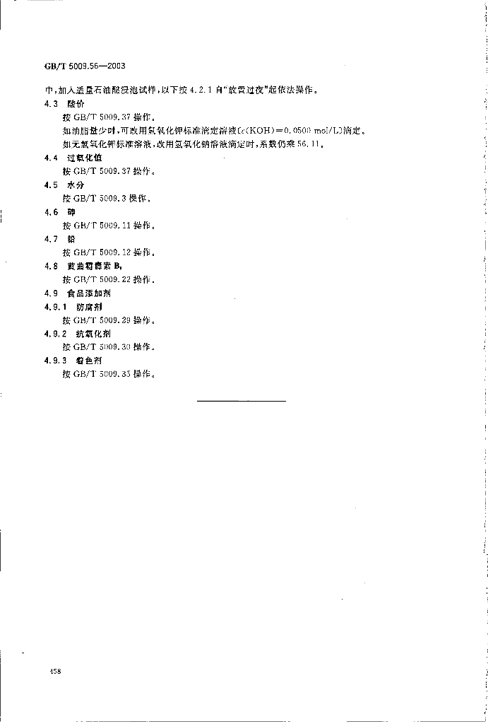 GB/T 5009.56-2003 标准预览