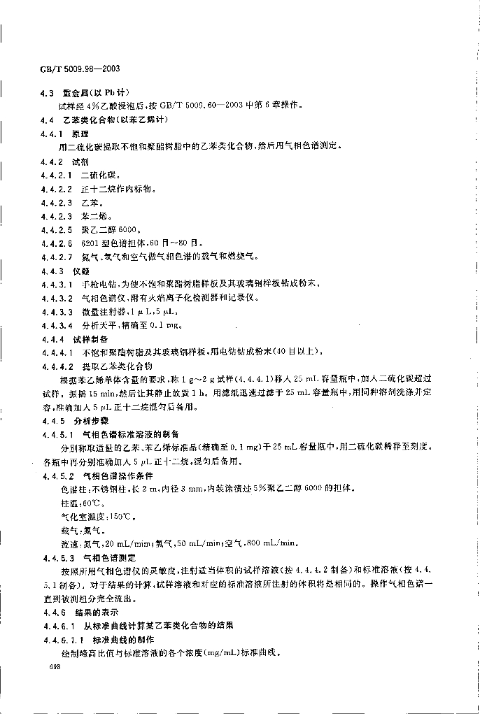 GB/T 5009.98-2003 标准预览