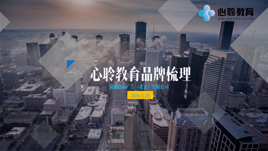 2020年12月教育品牌梳理方案