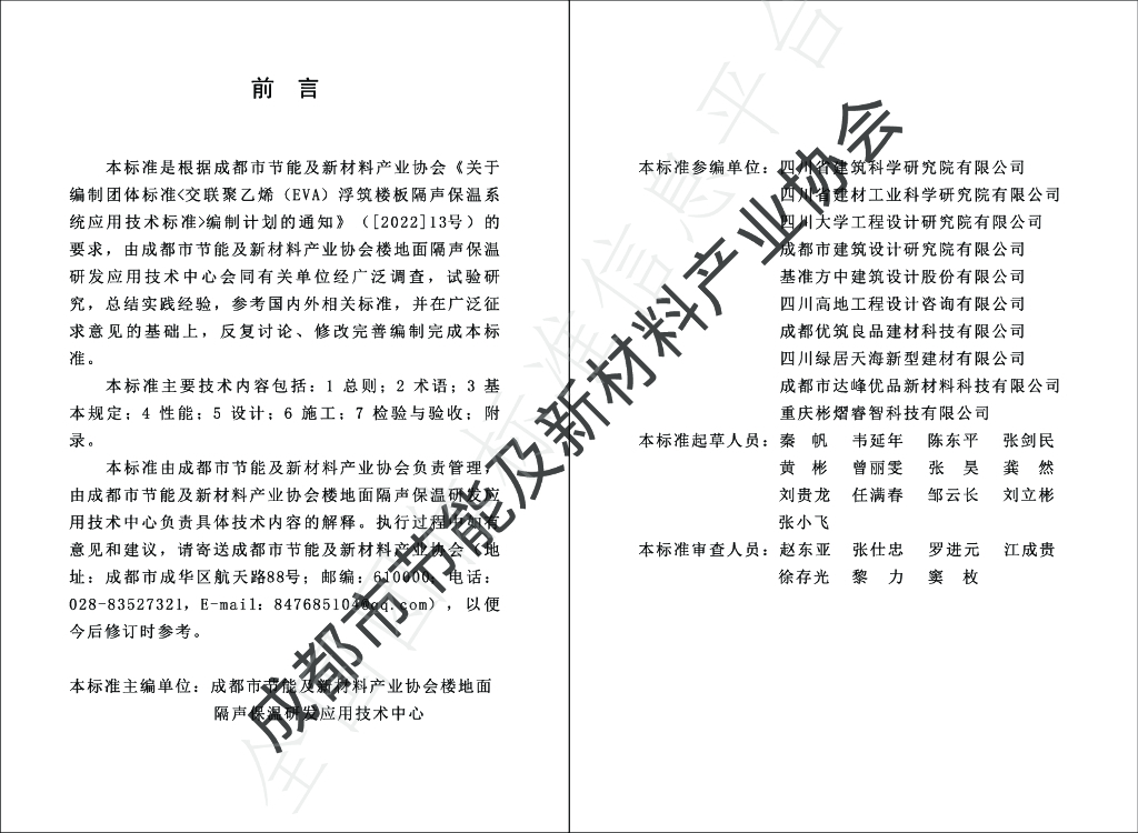 T/CDJC 003-2022 标准预览