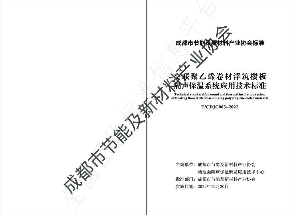 T/CDJC 003-2022 标准预览