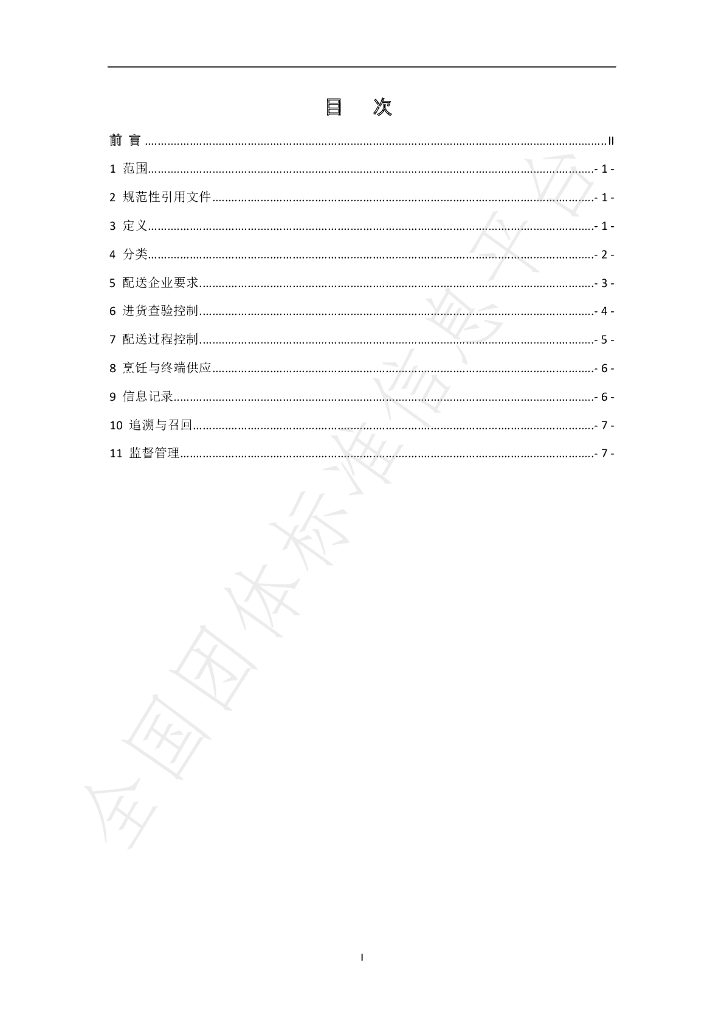 T/NXSC 02-2022 标准预览