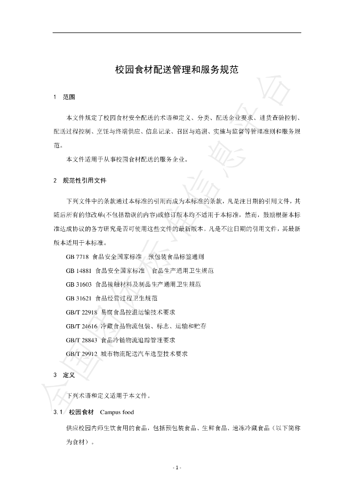 T/NXSC 02-2022 标准预览