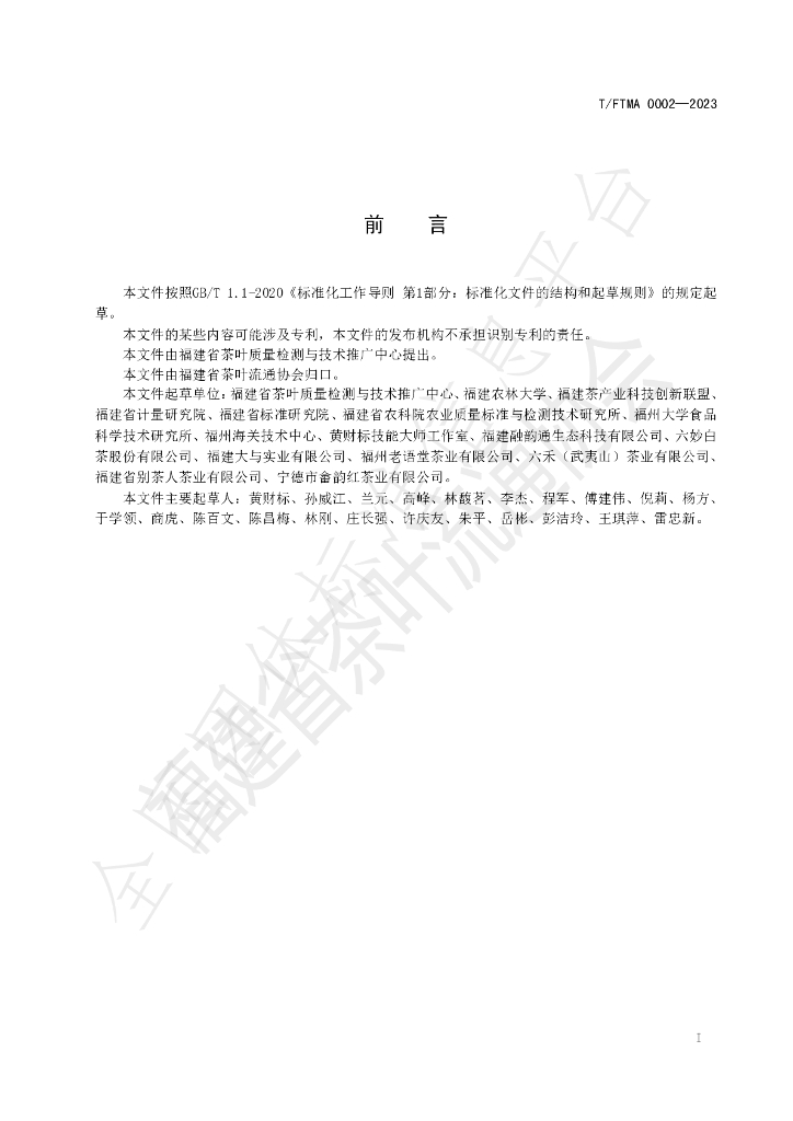 T/FTMA 0002-2023 标准预览