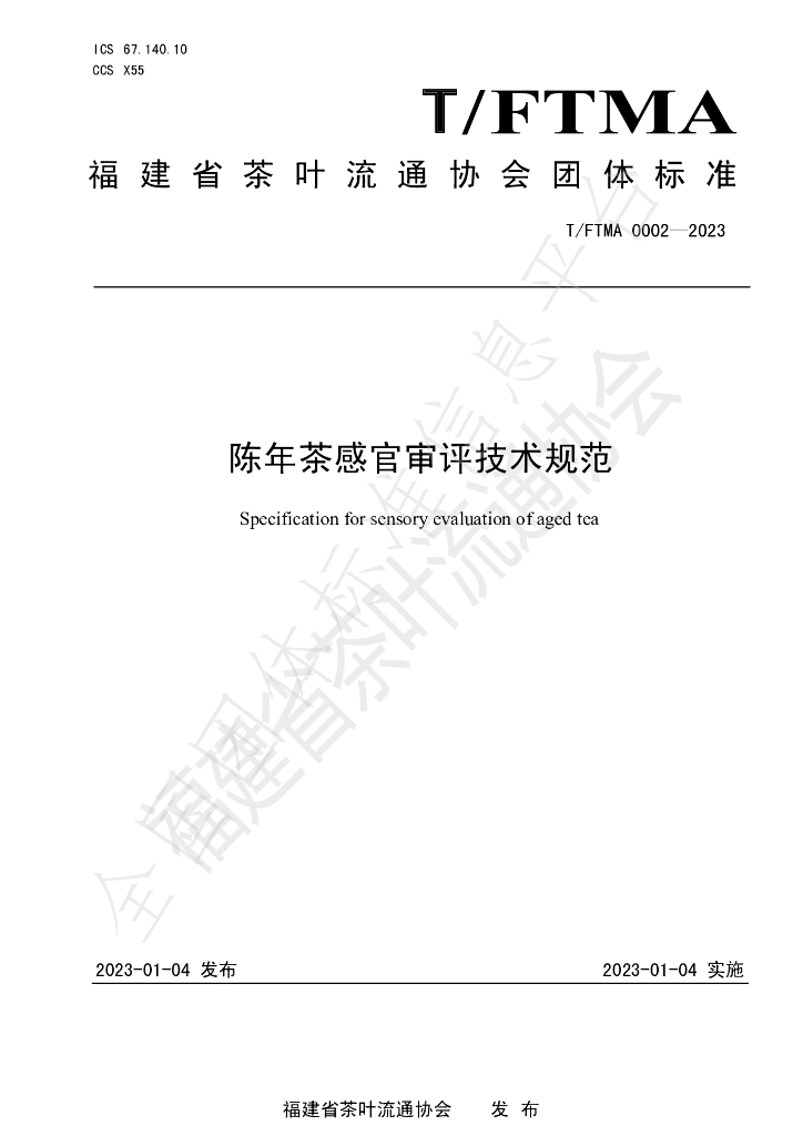 T/FTMA 0002-2023 标准预览