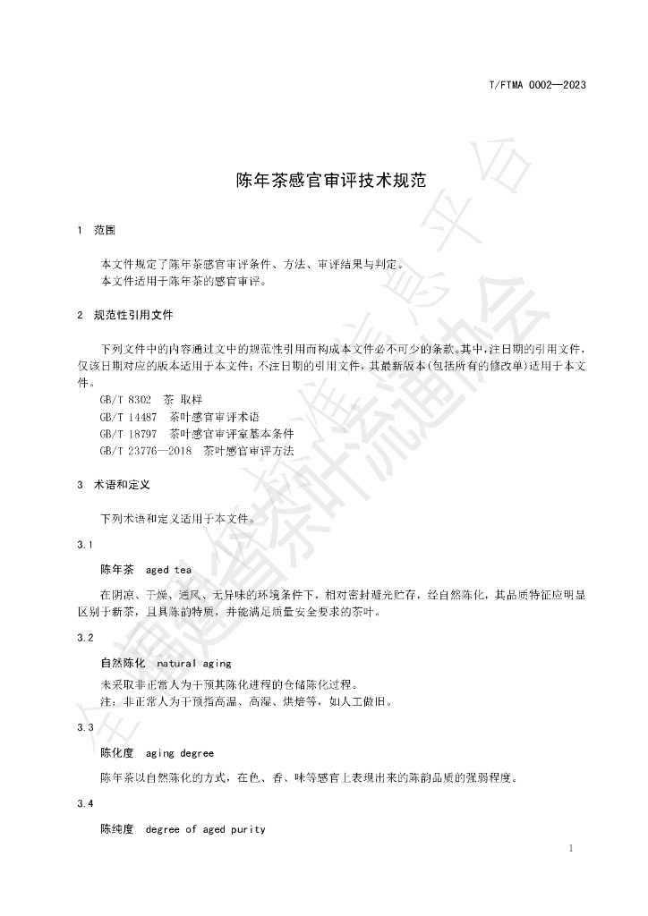 T/FTMA 0002-2023 标准预览