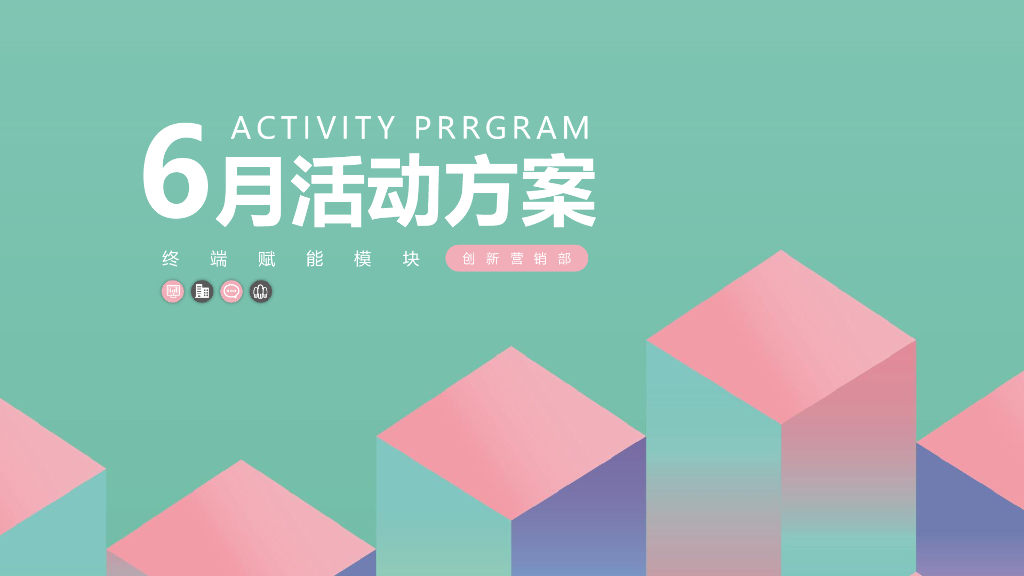 2020全屋定制品牌终端赋能方案