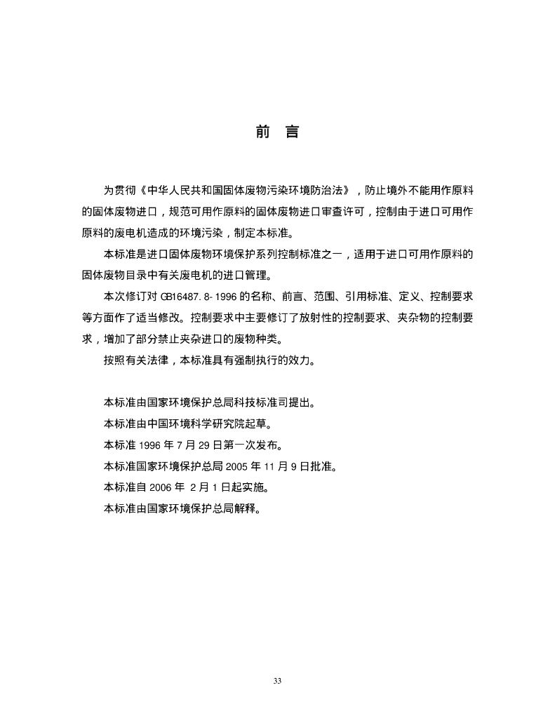 GB 16487.8-2005 标准预览