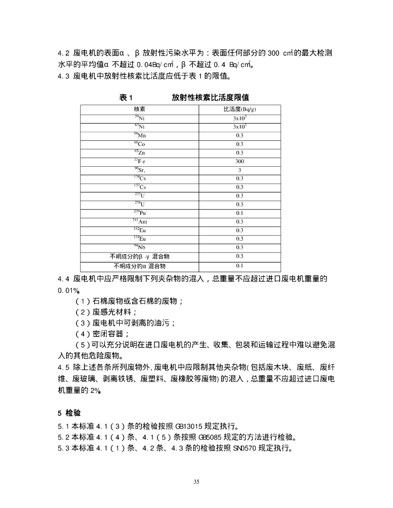 GB 16487.8-2005 标准预览