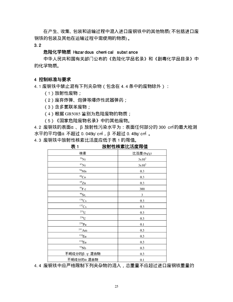 GB 16487.6-2005 标准预览