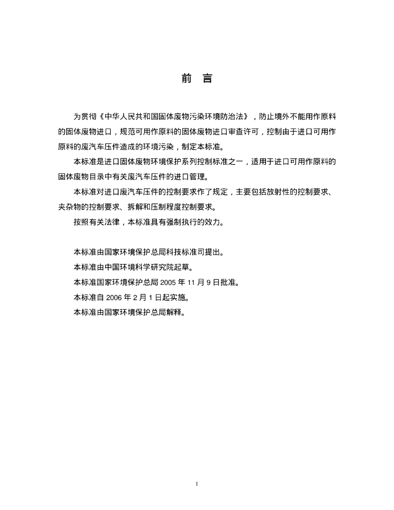 GB 16487.13-2005 标准预览