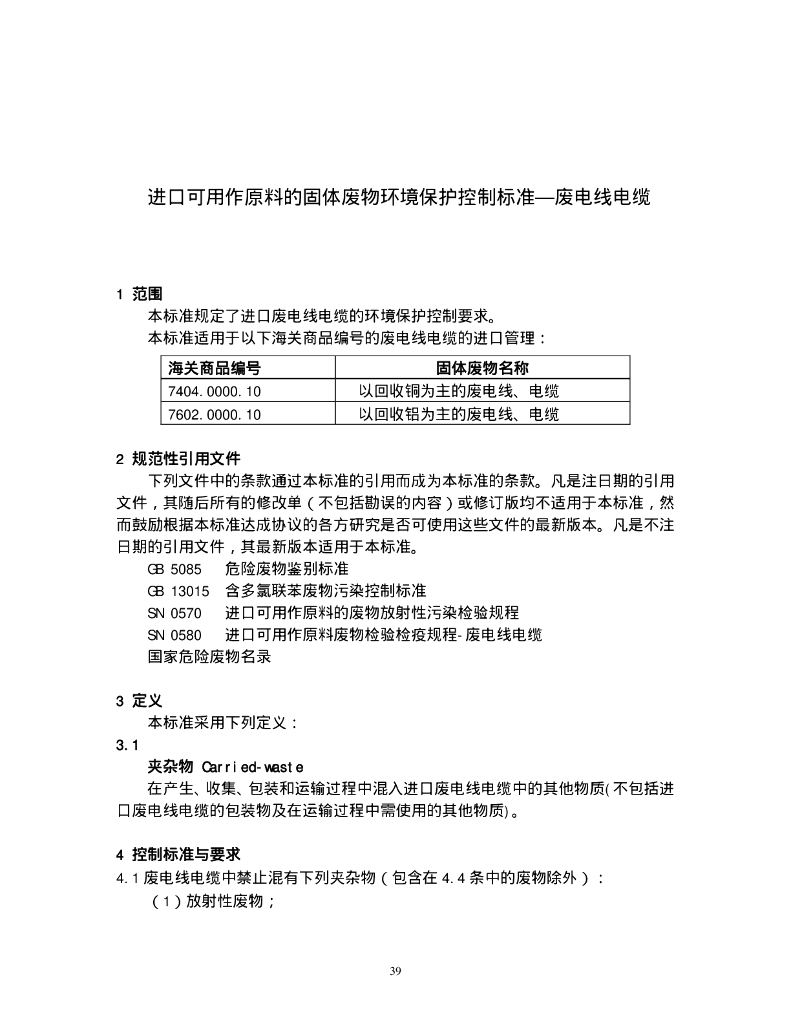 GB 16487.9-2005 标准预览